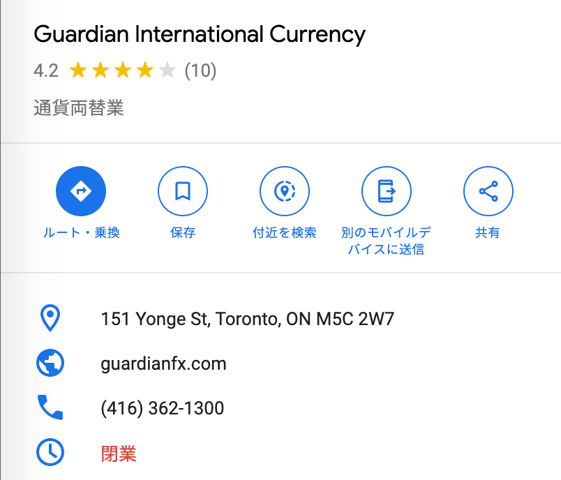 guardian international currency　閉店